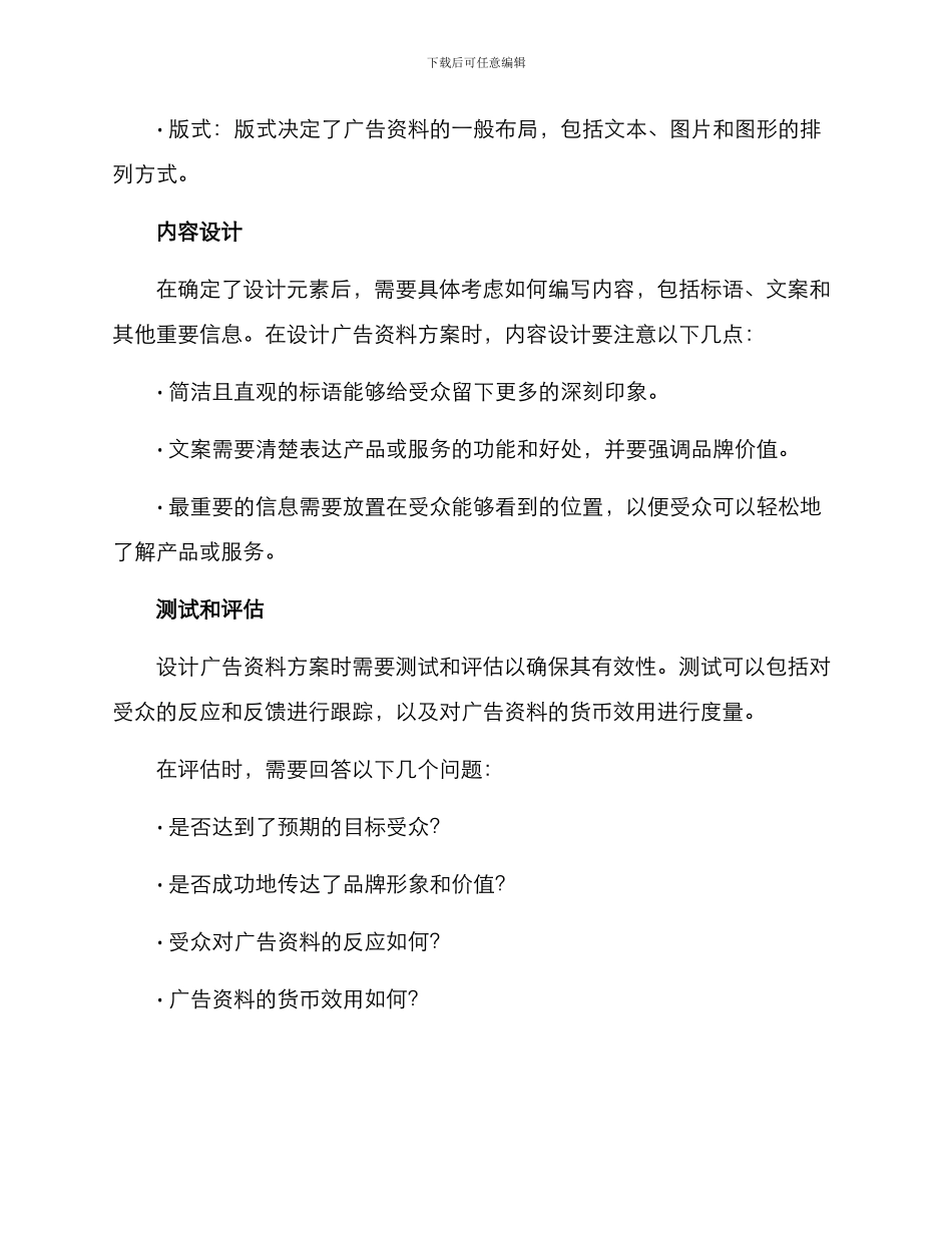 设计广告资料方案_第2页