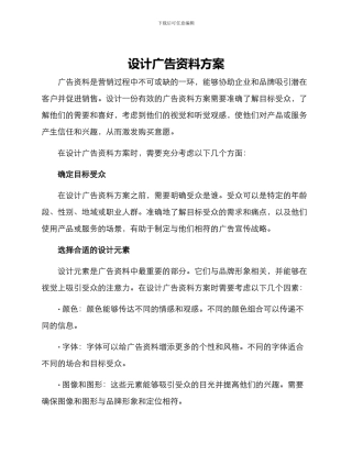 设计广告资料方案
