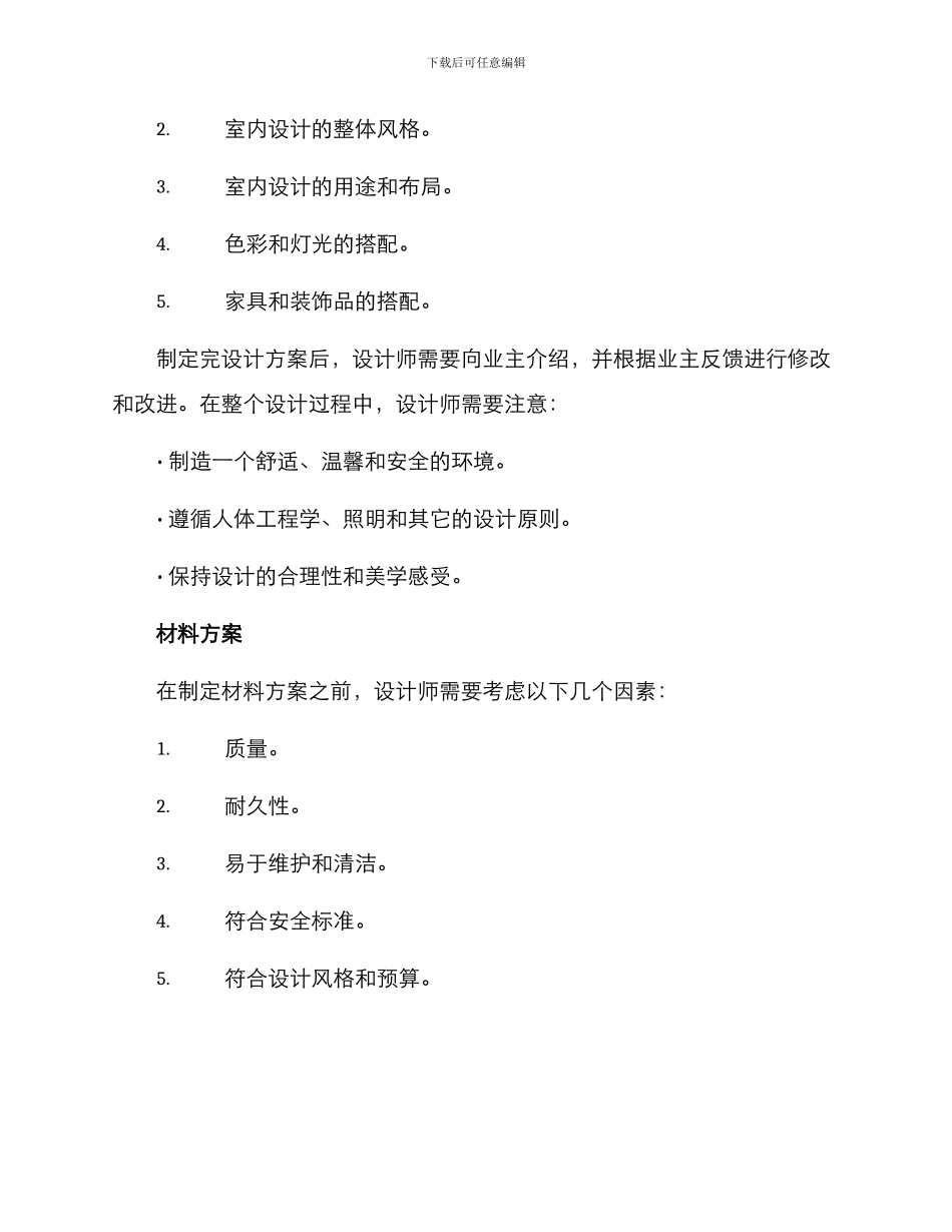 设计师装修实施方案_第3页