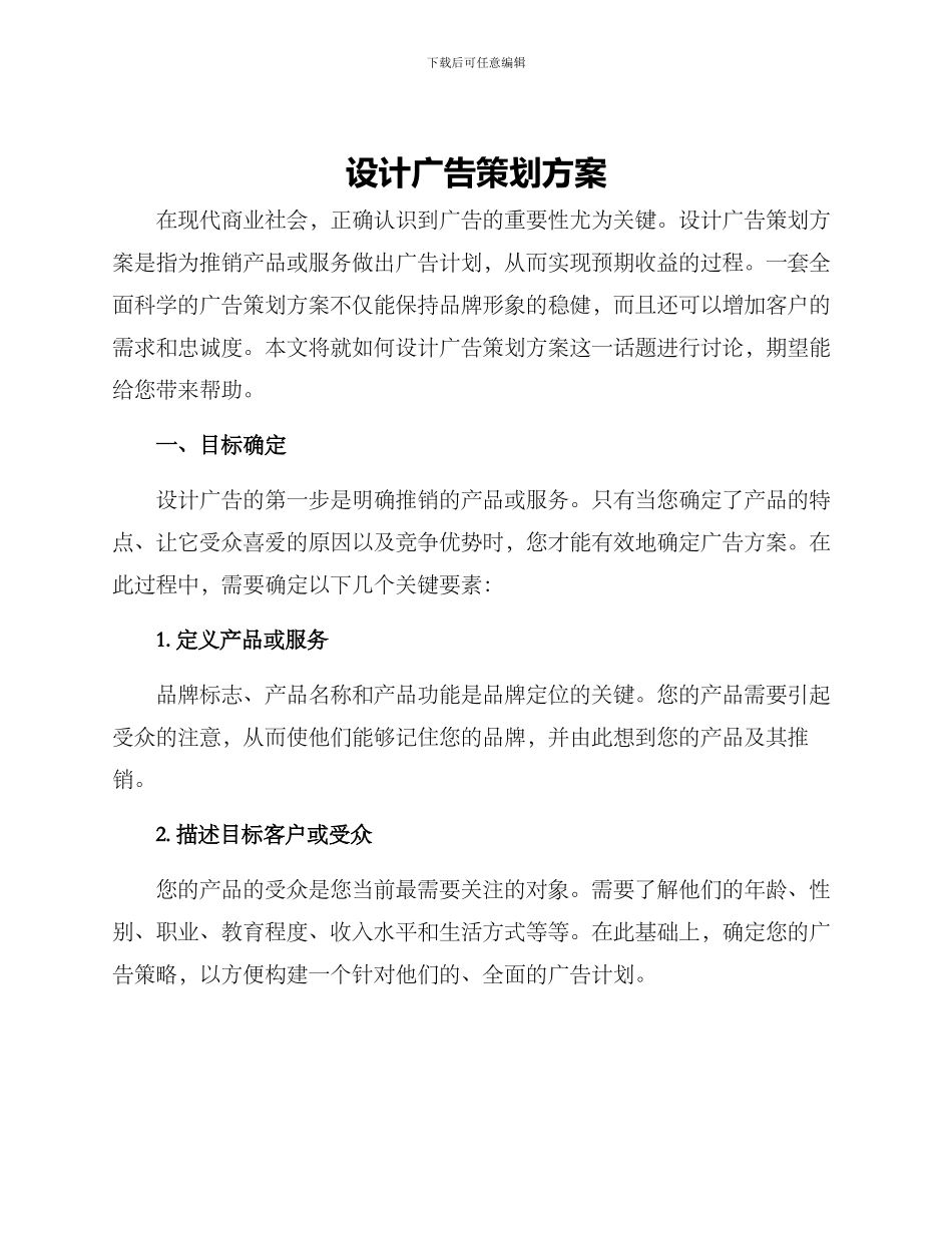 设计广告策划方案_第1页