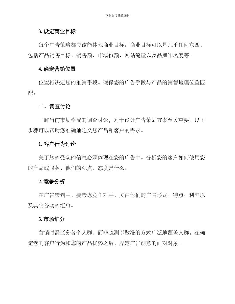 设计广告策划方案_第2页