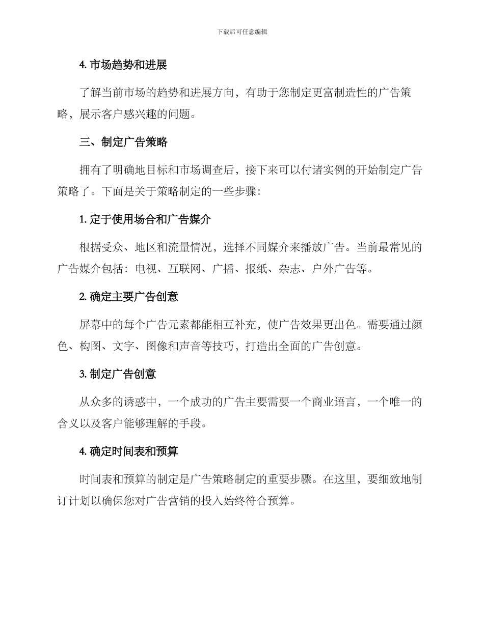 设计广告策划方案_第3页