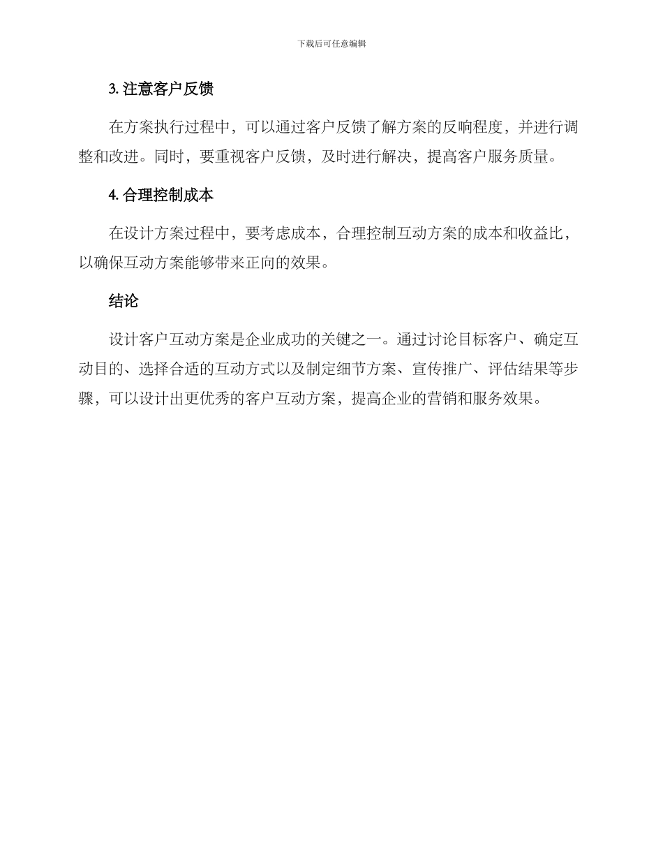 设计客户互动方案_第3页