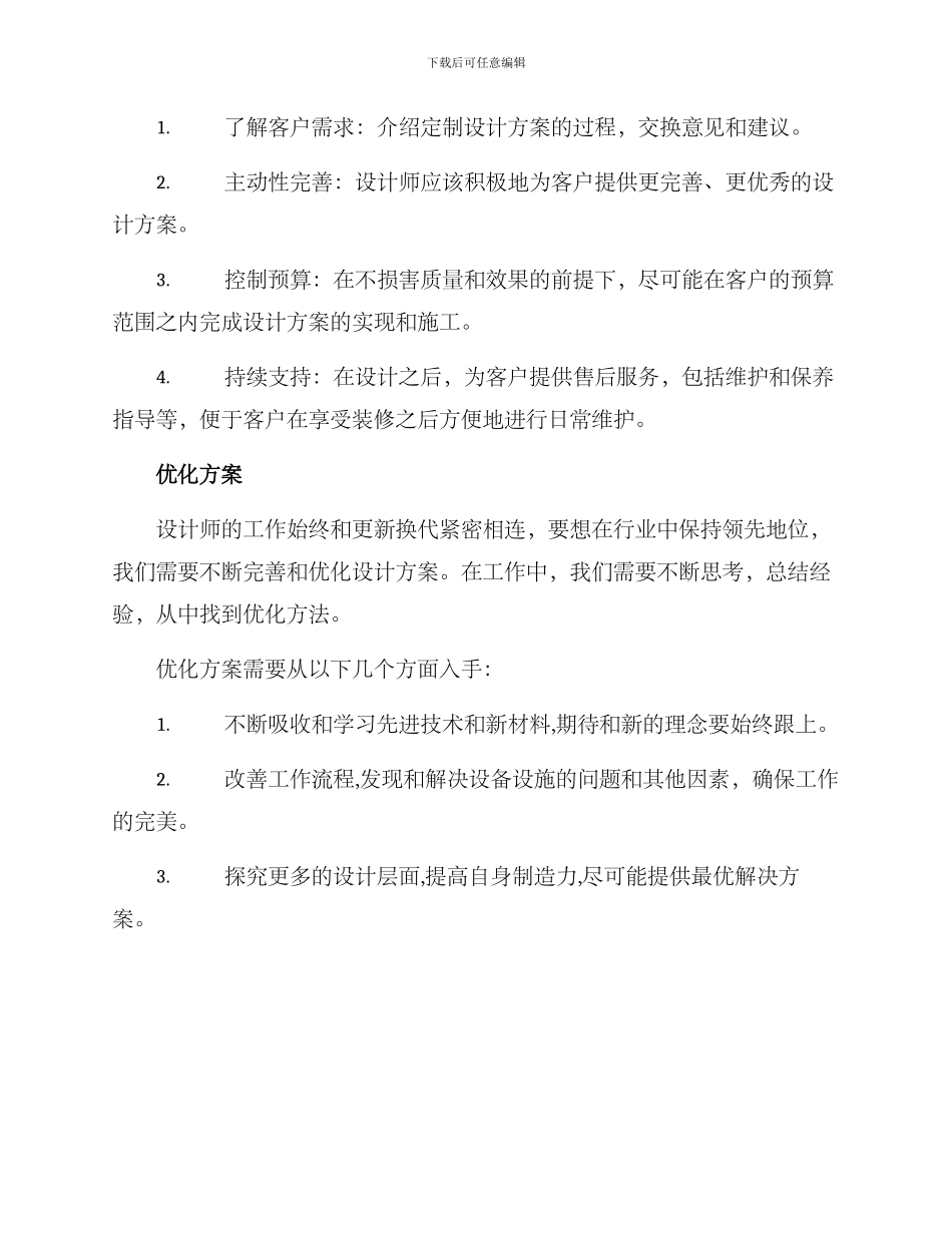 设计师装修工作方案_第3页