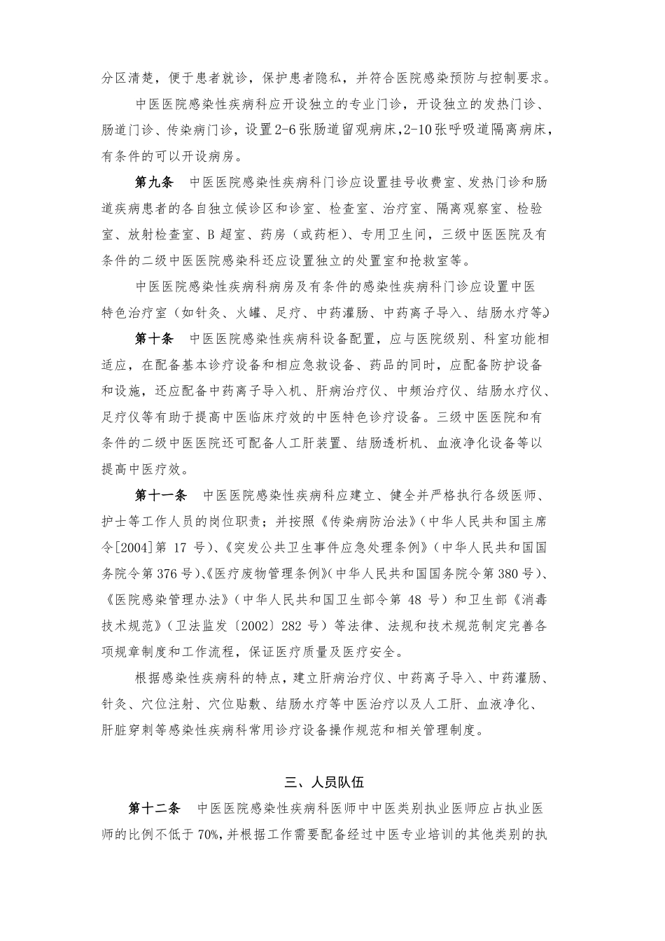 中医医院感染性疾病科建设与管理指引2012年版_第2页