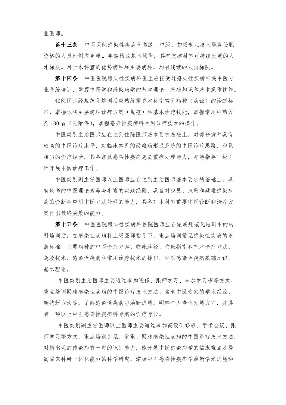 中医医院感染性疾病科建设与管理指引2012年版_第3页