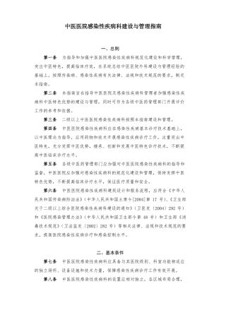 中医医院感染性疾病科建设与管理指引2012年版