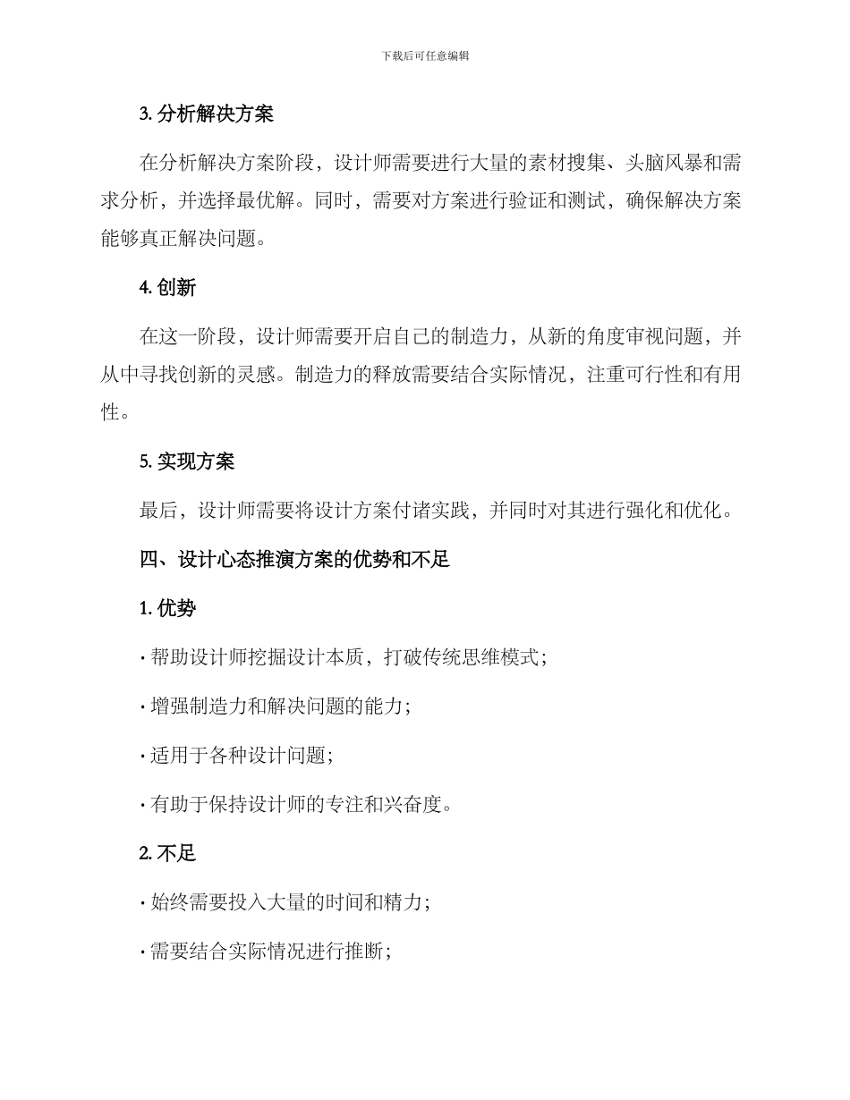 设计心态推演方案_第2页