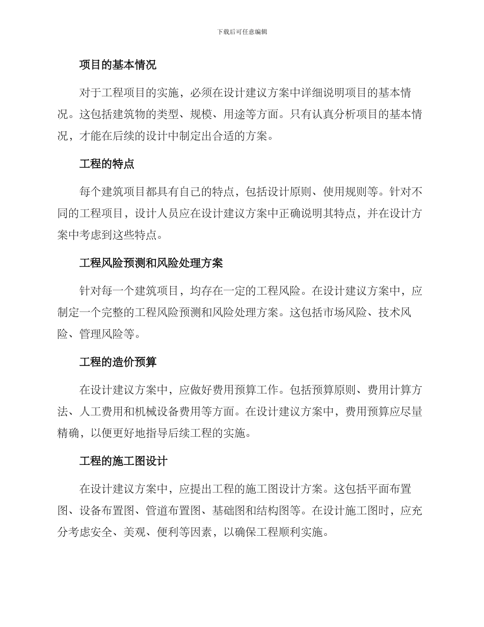 设计建议方案_第2页