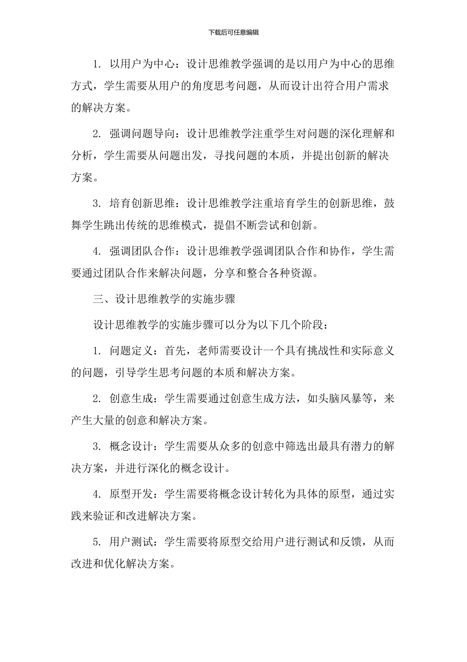 设计思维教学使用_第2页