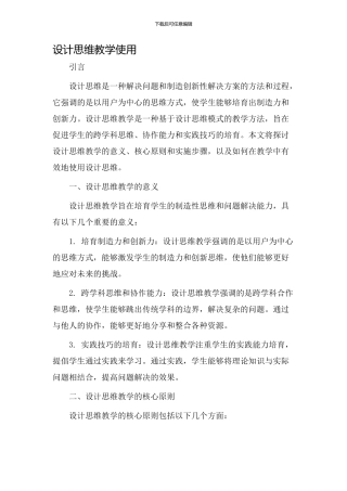 设计思维教学使用