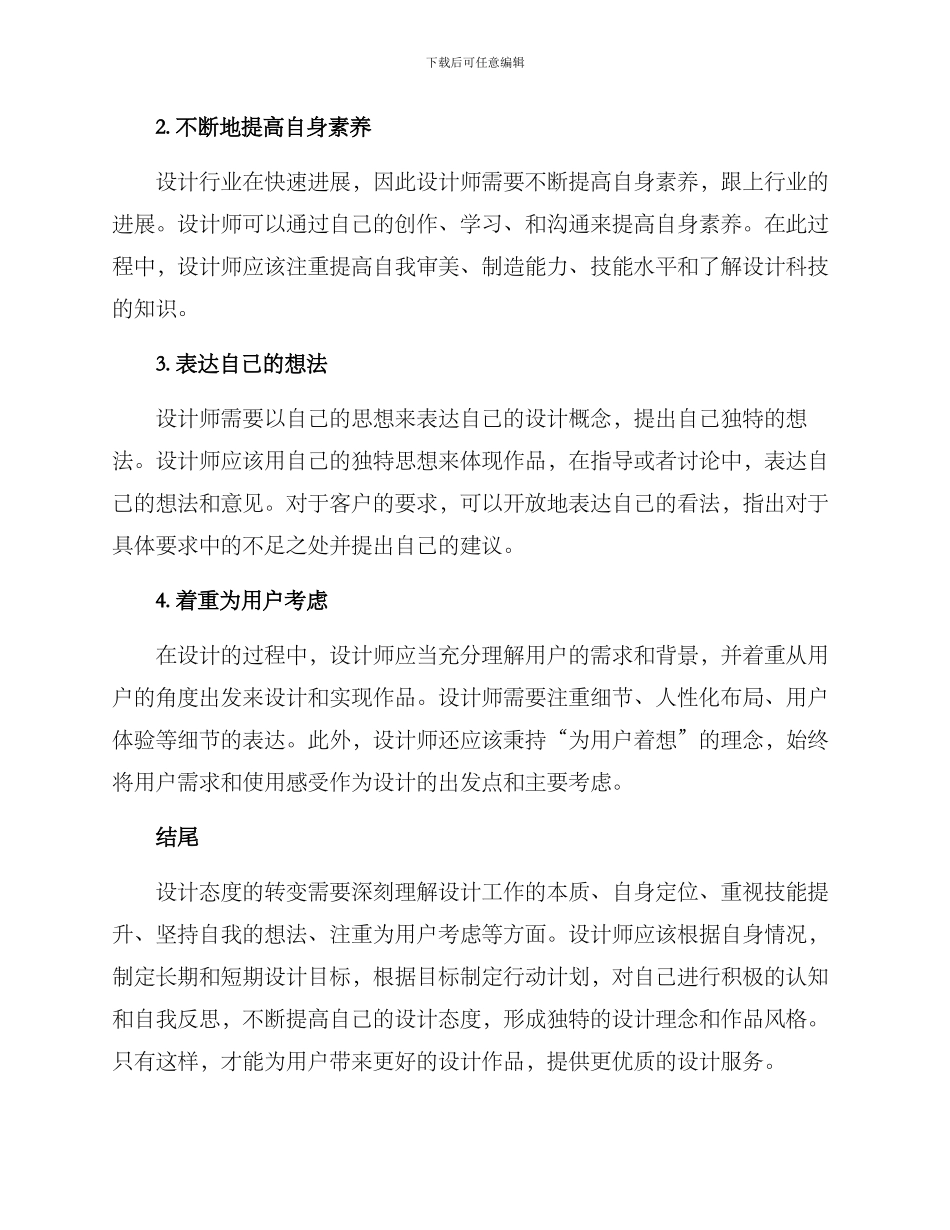 设计态度转变方案_第2页