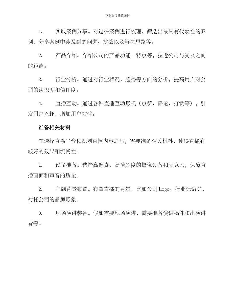 设计总监线上直播方案_第2页