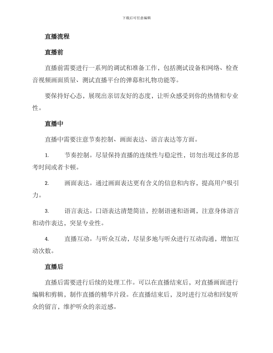 设计总监线上直播方案_第3页