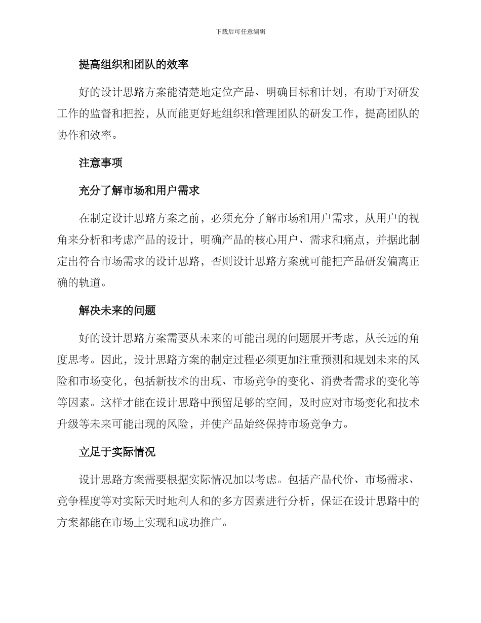 设计思路方案_第2页