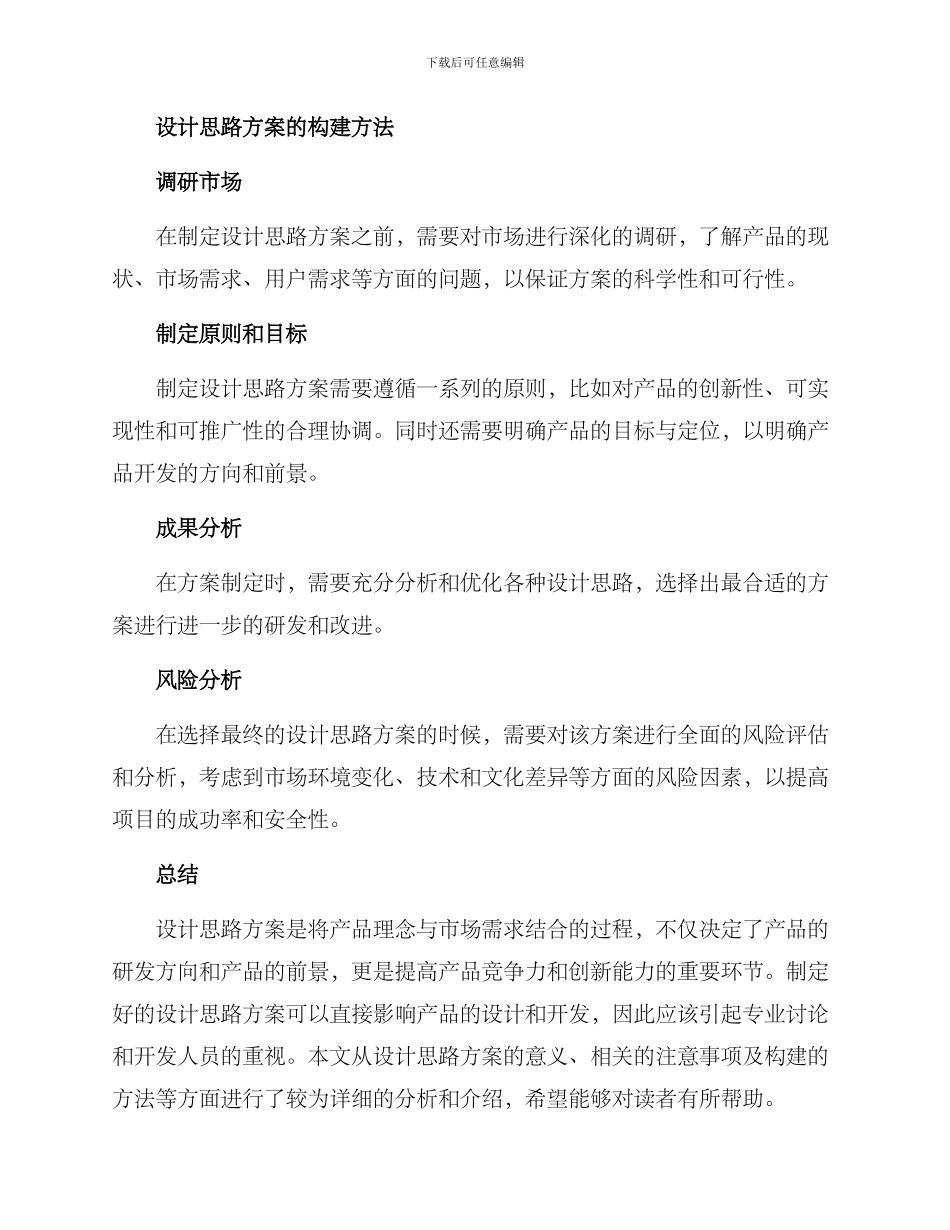 设计思路方案_第3页