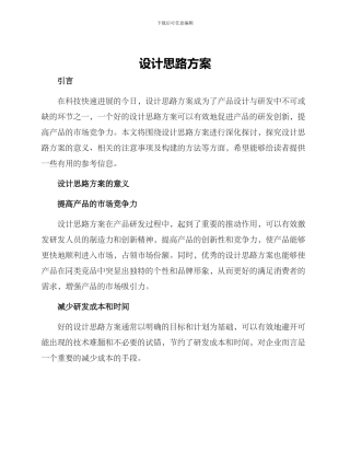 设计思路方案