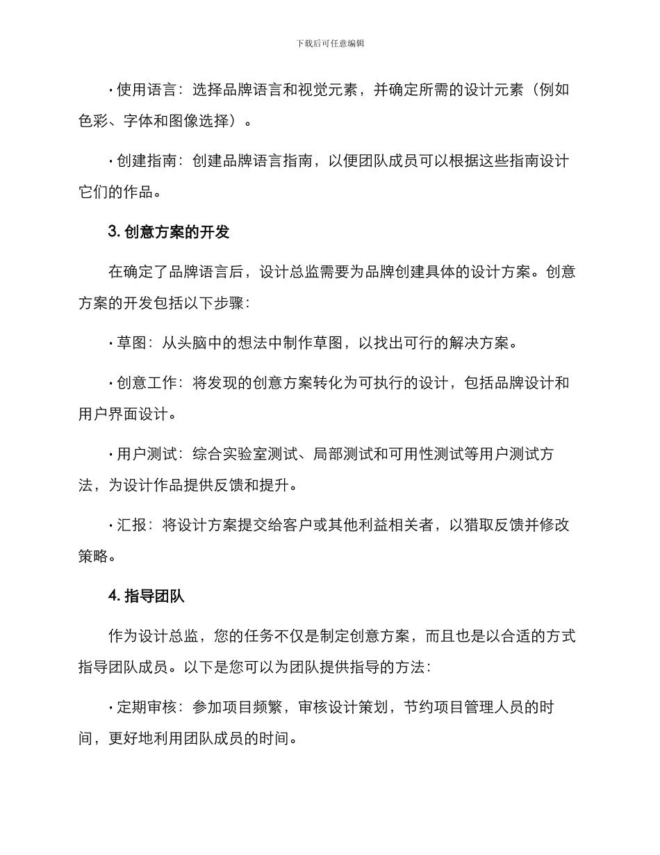 设计总监勾勒方案_第2页