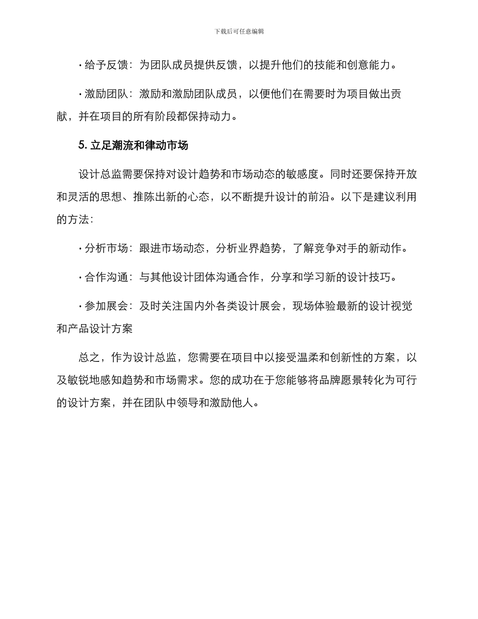 设计总监勾勒方案_第3页