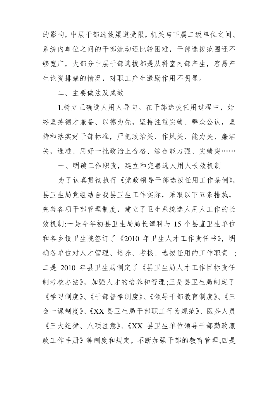 中医医院选人用人工作情况汇报_第2页