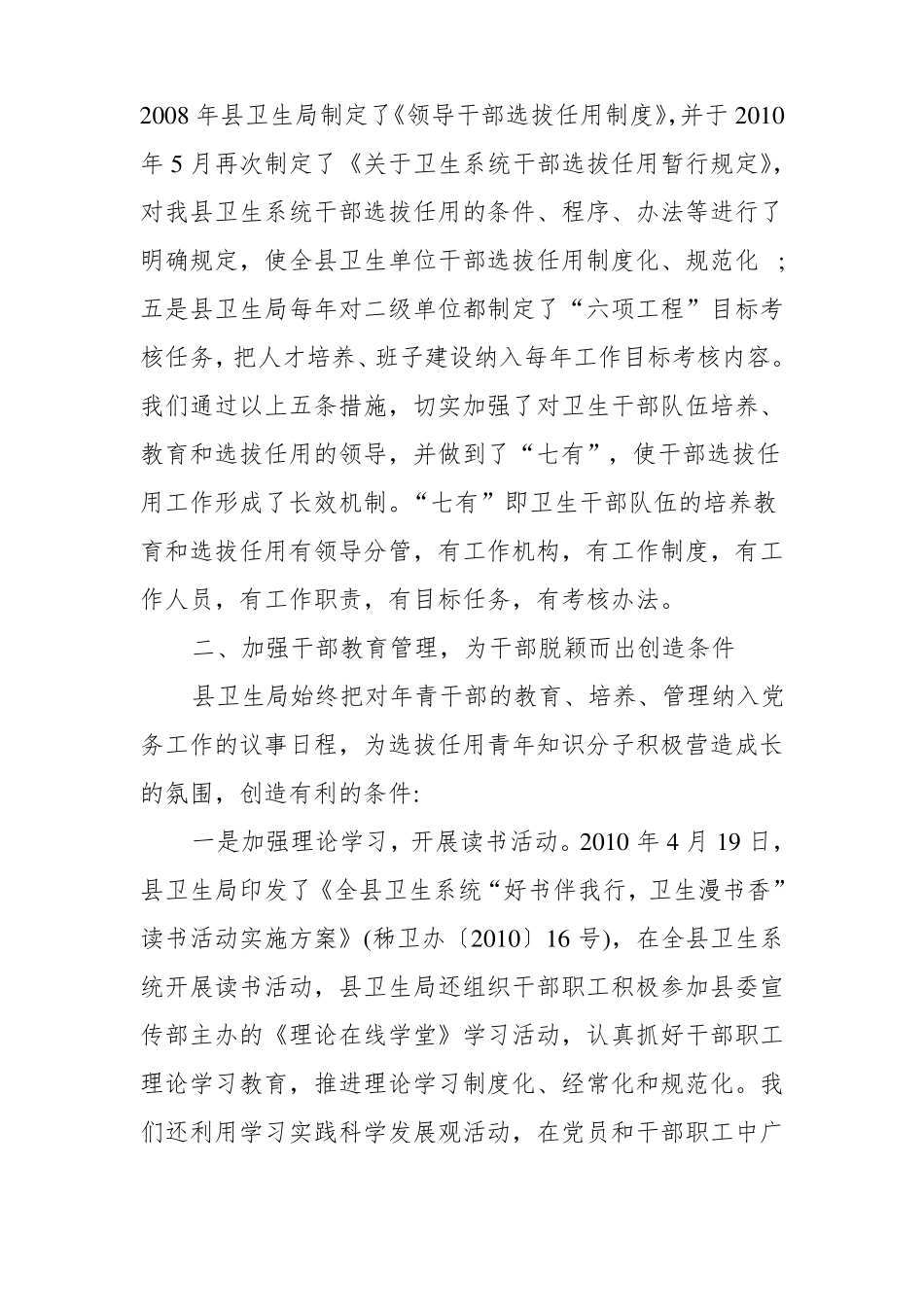 中医医院选人用人工作情况汇报_第3页