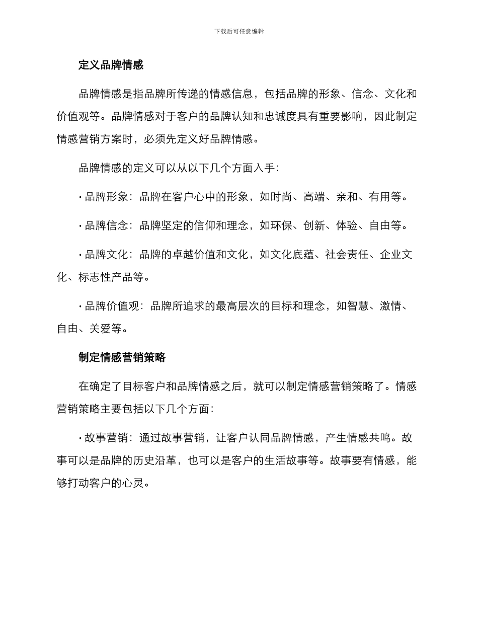 设计情感营销方案_第2页