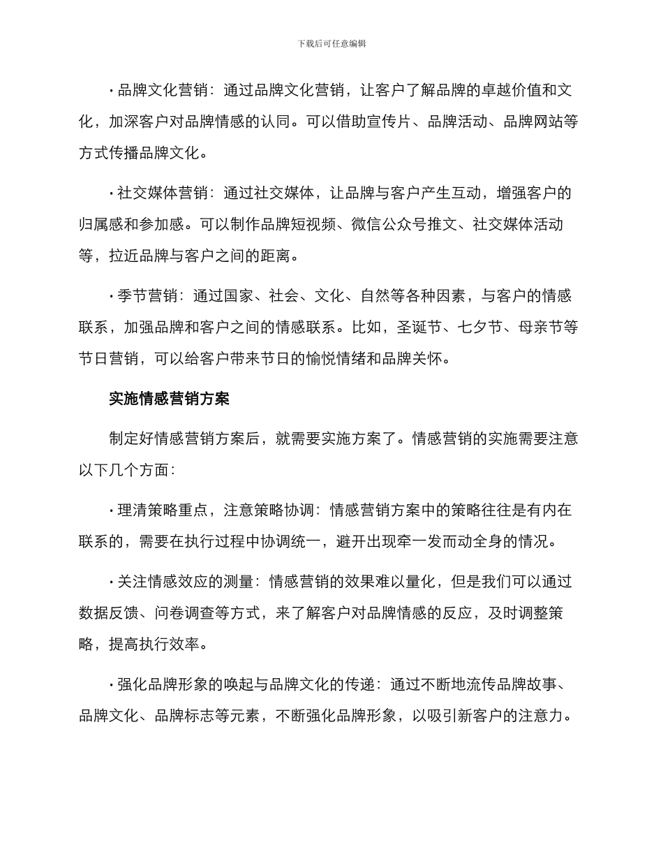 设计情感营销方案_第3页