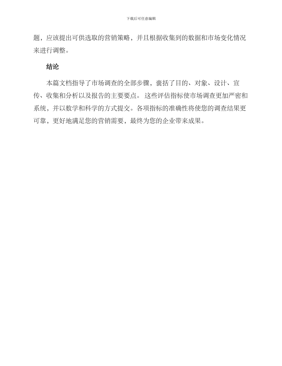 设计市场调查方案_第3页