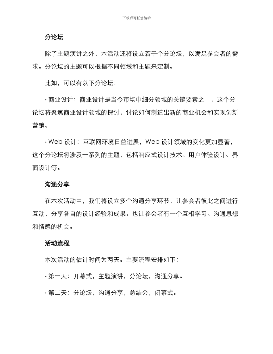 设计总结大会策划方案_第2页