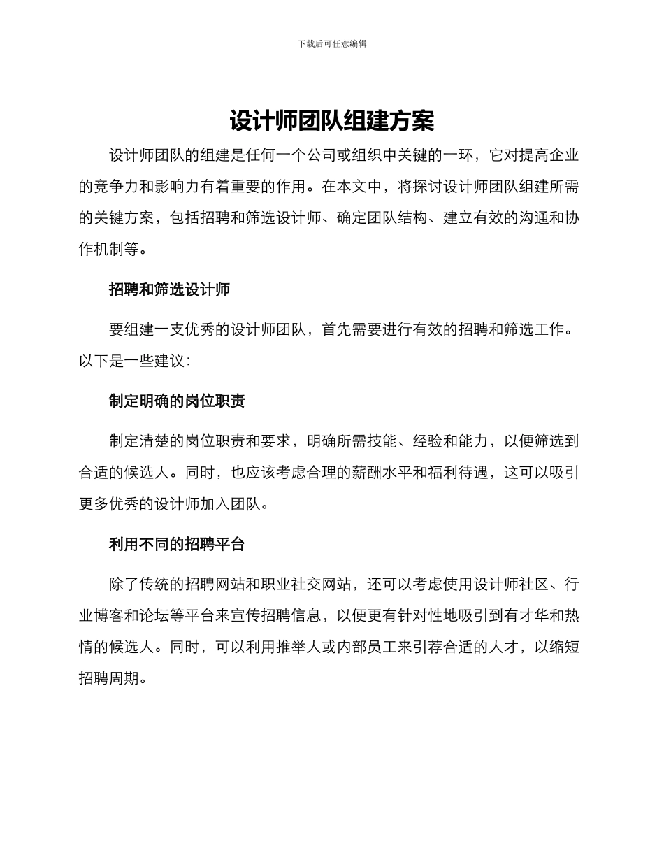 设计师团队组建方案_第1页