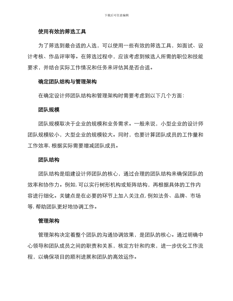 设计师团队组建方案_第2页