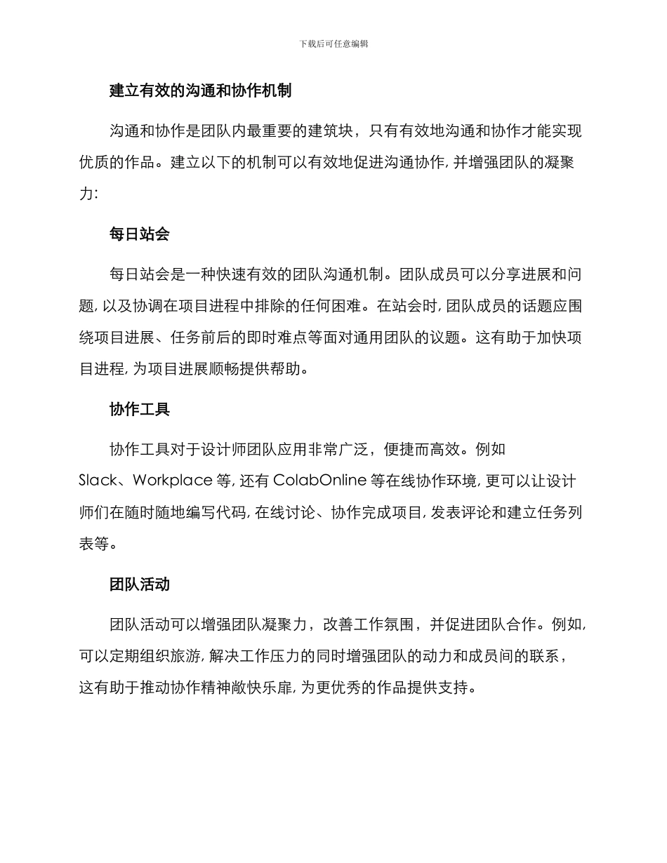 设计师团队组建方案_第3页