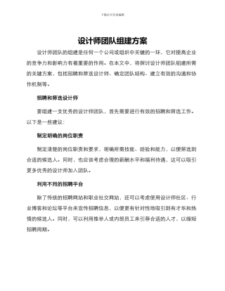设计师团队组建方案
