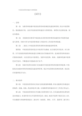 中医医院骨伤科建设和管理指引