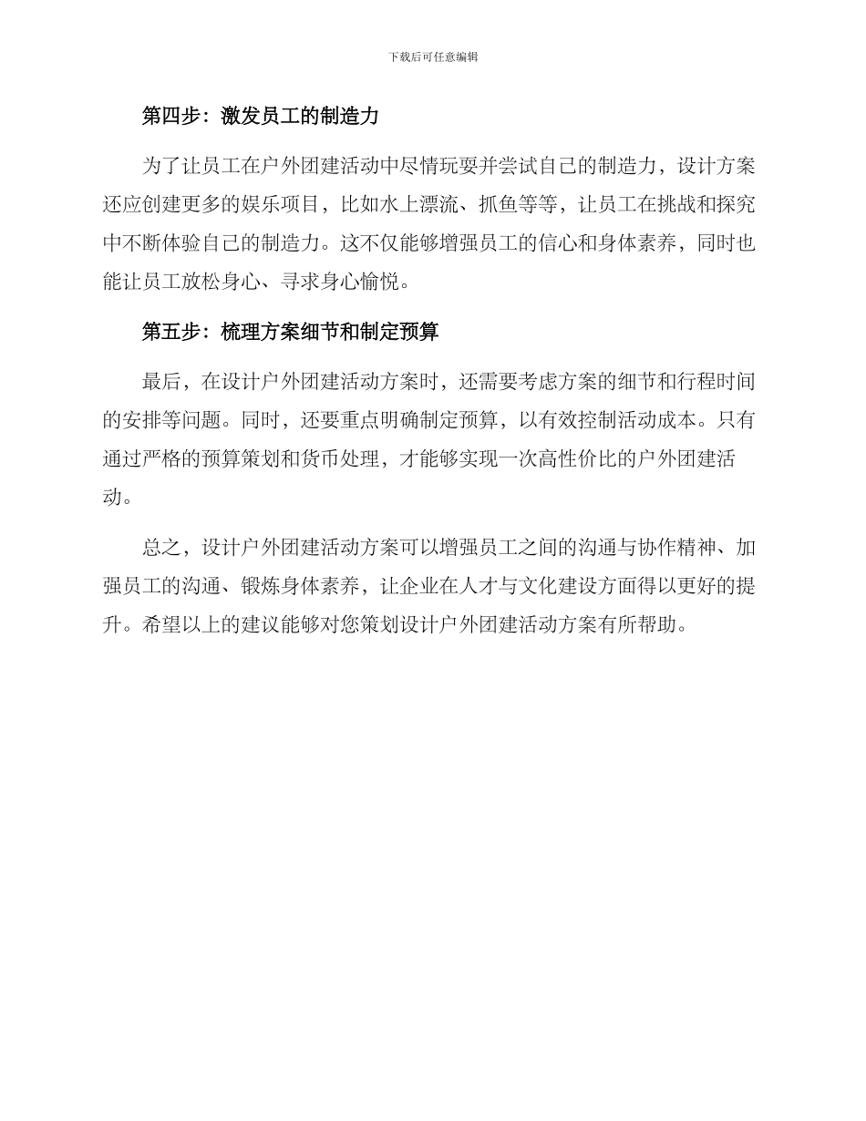 设计户外团建活动方案_第2页