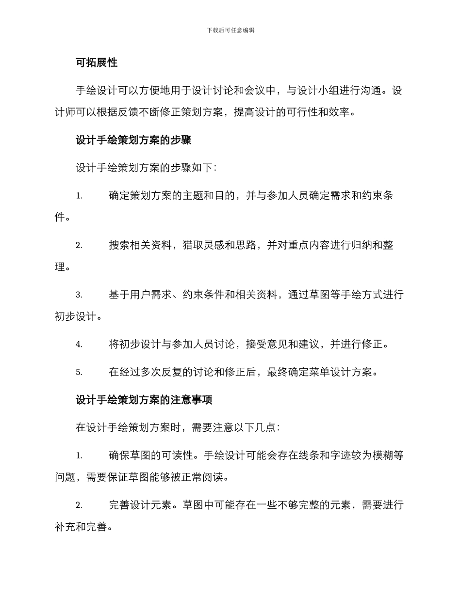 设计手绘策划方案_第2页