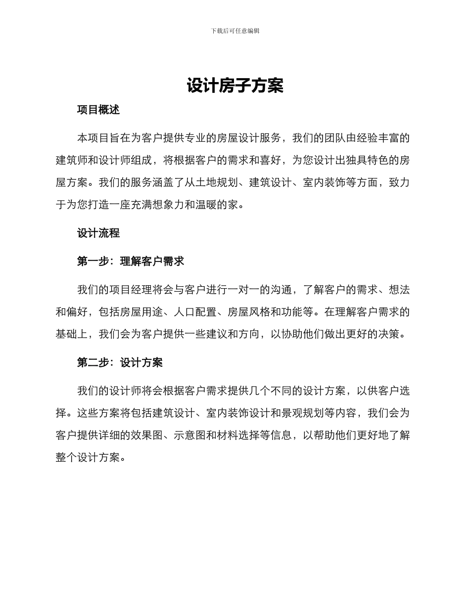 设计房子方案_第1页