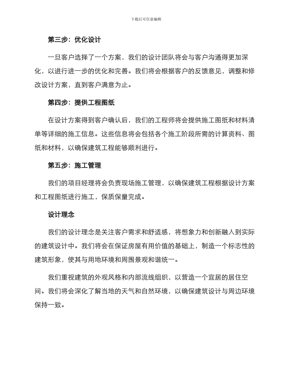 设计房子方案_第2页