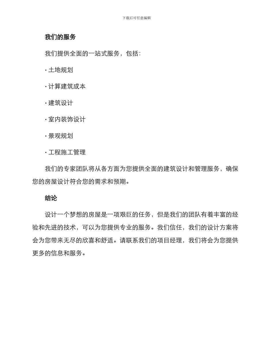 设计房子方案_第3页