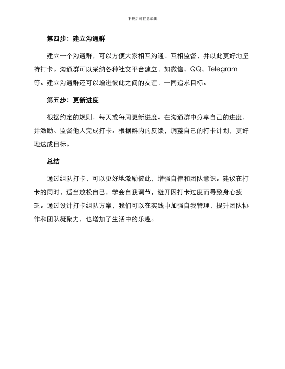 设计打卡组队方案_第2页