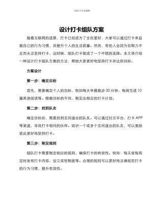 设计打卡组队方案