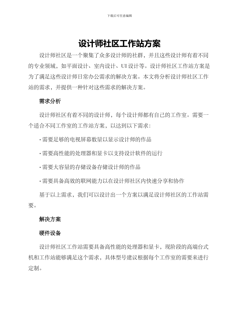 设计师社区工作站方案_第1页