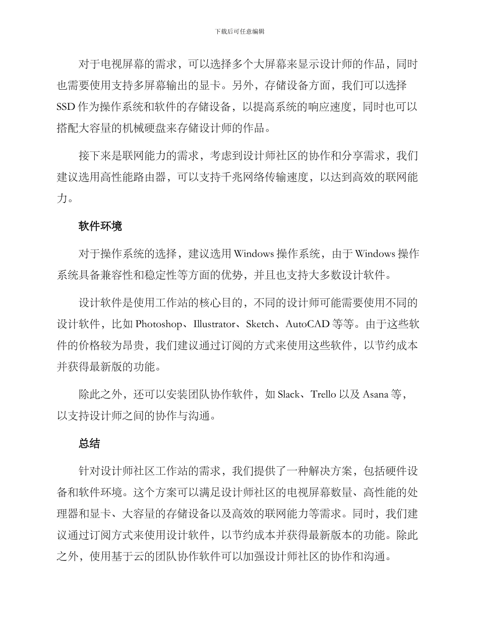 设计师社区工作站方案_第2页