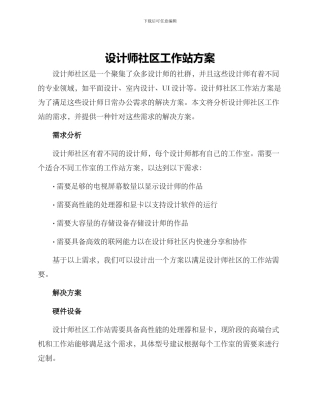 设计师社区工作站方案