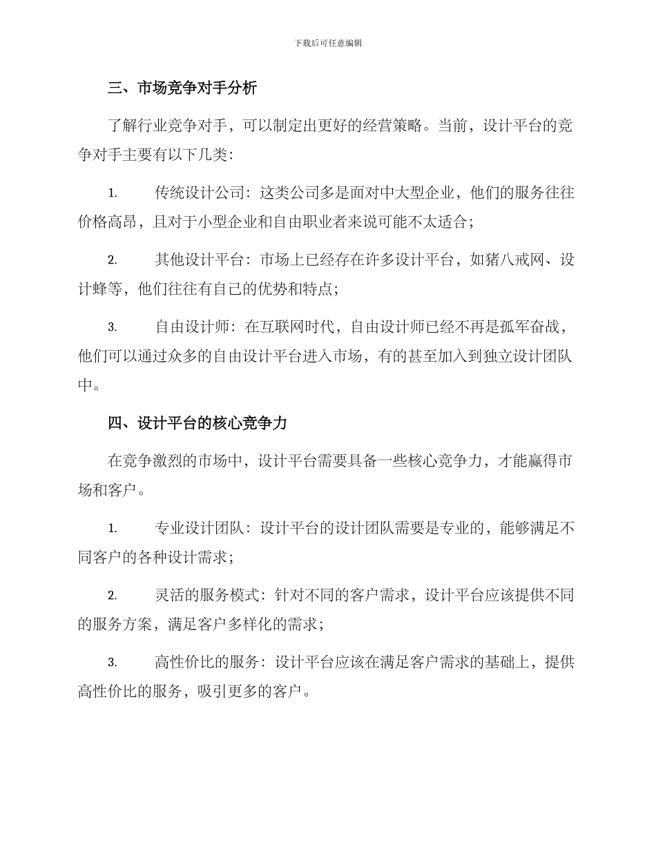 设计平台运营方案_第2页