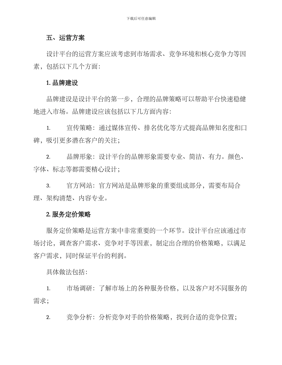 设计平台运营方案_第3页