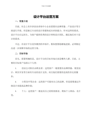 设计平台运营方案