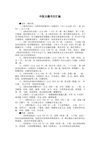 中医古籍书目汇编