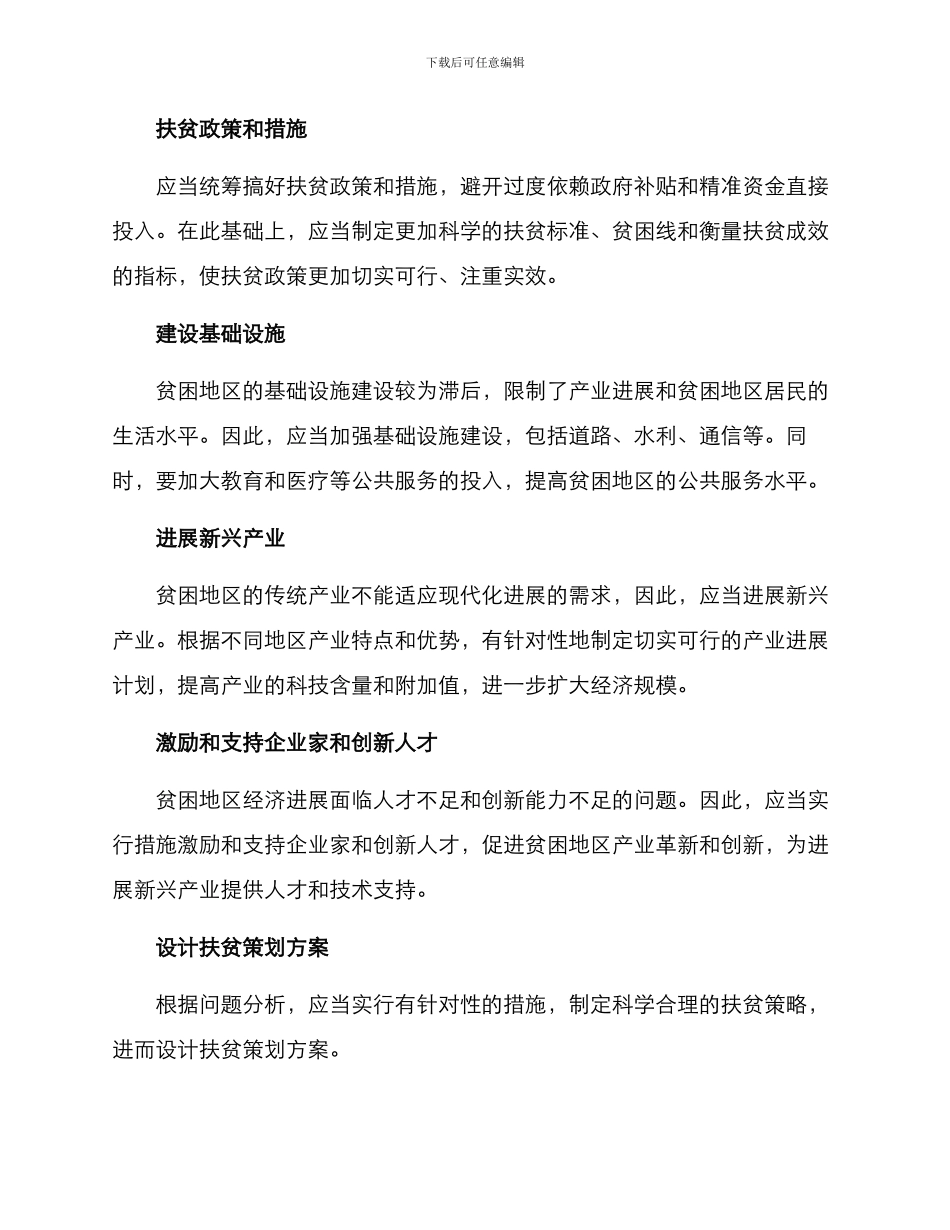 设计扶贫策划方案_第2页