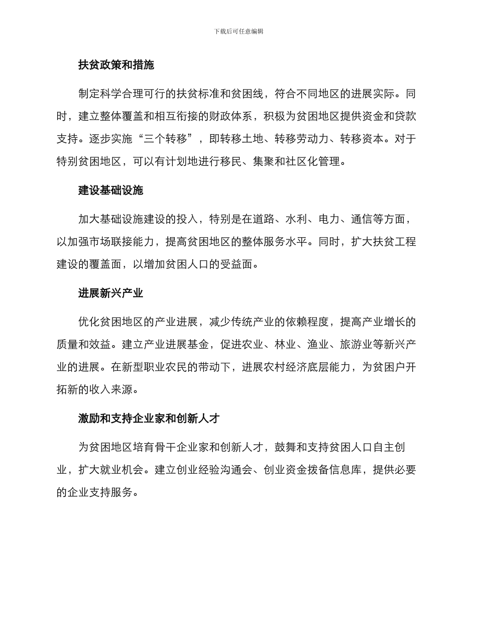 设计扶贫策划方案_第3页
